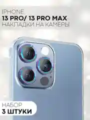 Разноцветный защитное стекло на камеру КАРТОФАН для Apple iPhone 13 Pro и 13 Pro Max, накладка, линзы