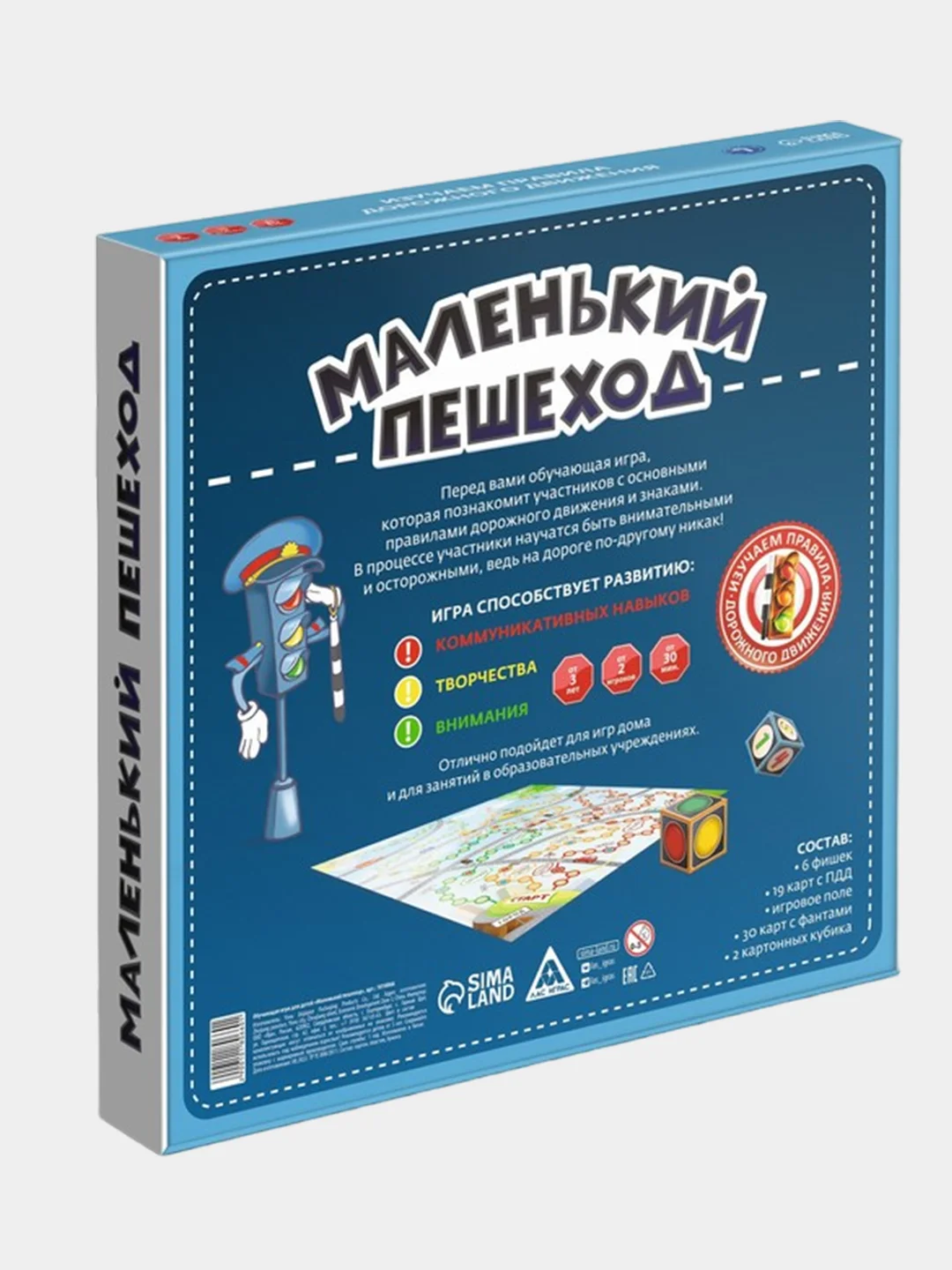Настольная игра Ходилка для ребенка с кубиками