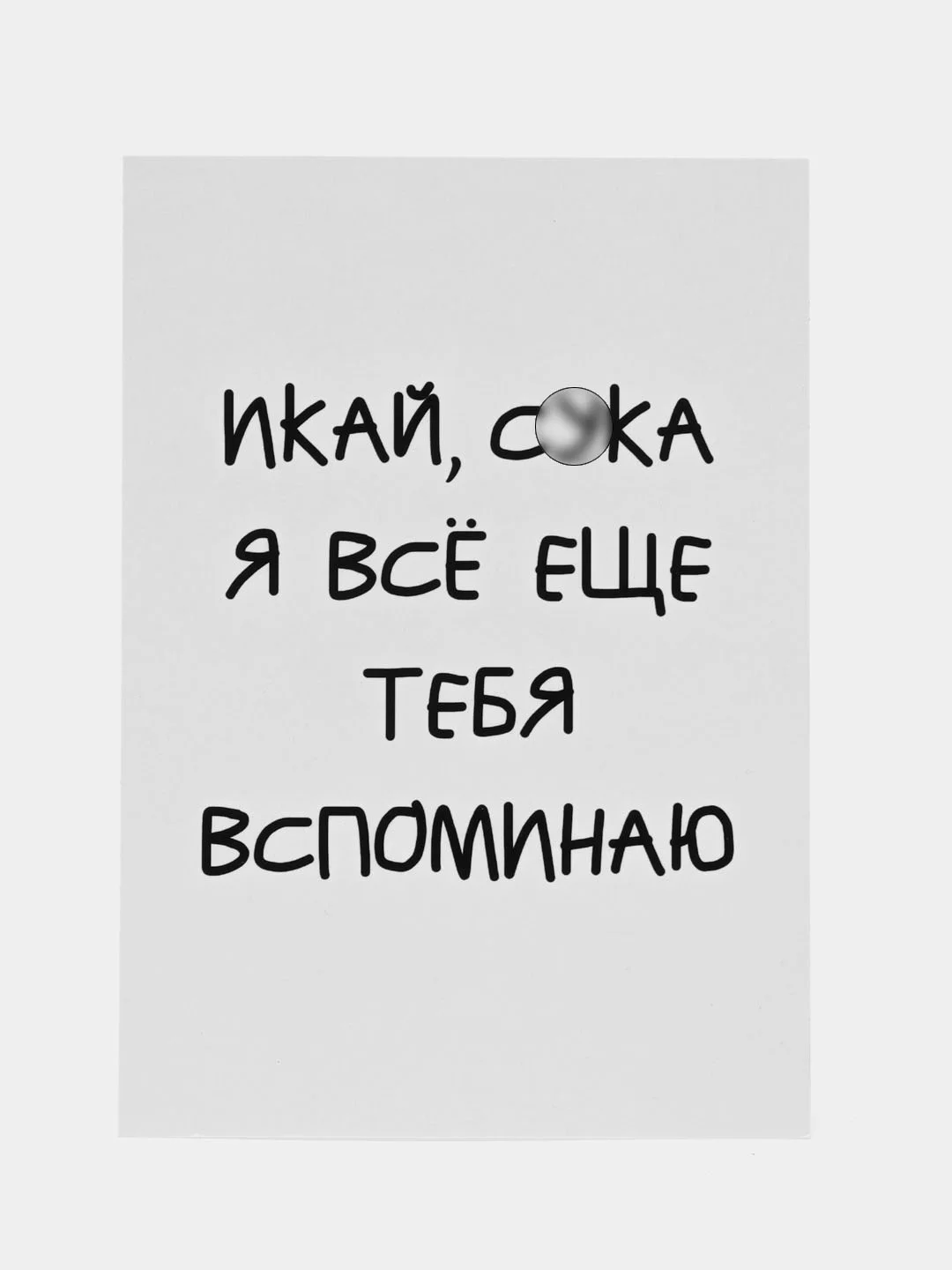 Разноцветный открытки прикол с юмором, пошлая, для мужчины, "С днем рождения", в крафт-конверте, 18+