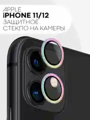 Разноцветный защитное стекло на камеру КАРТОФАН для iPhone 11 и 12, накладка c блестящей рамкой