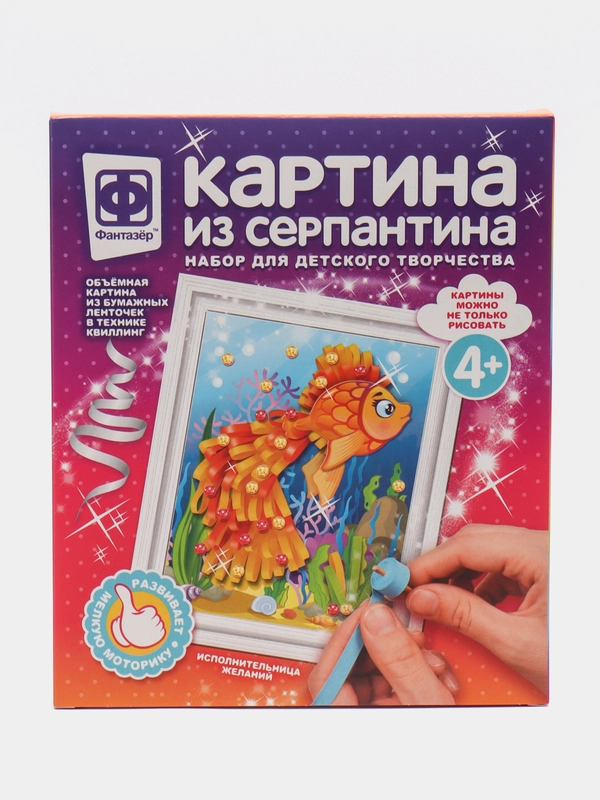 Набор для поделок, картина из серпантина "Исполнительница желаний" Фантазер