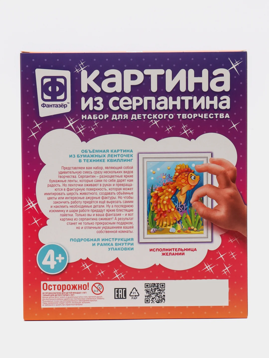 Набор для поделок, картина из серпантина "Исполнительница желаний" Фантазер
