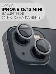 Серебряный защитное стекло на камеру КАРТОФАН, для iPhone 13, 13 Mini, блестящая рамка, накладка
