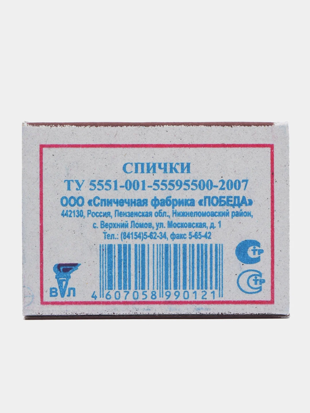 Спички хозяйственные