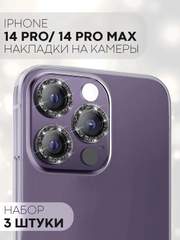 3 шт защитное стекло для iPhone 14 Pro, 14 Pro Max на камеру КАРТОФАН с блестящей рамкой