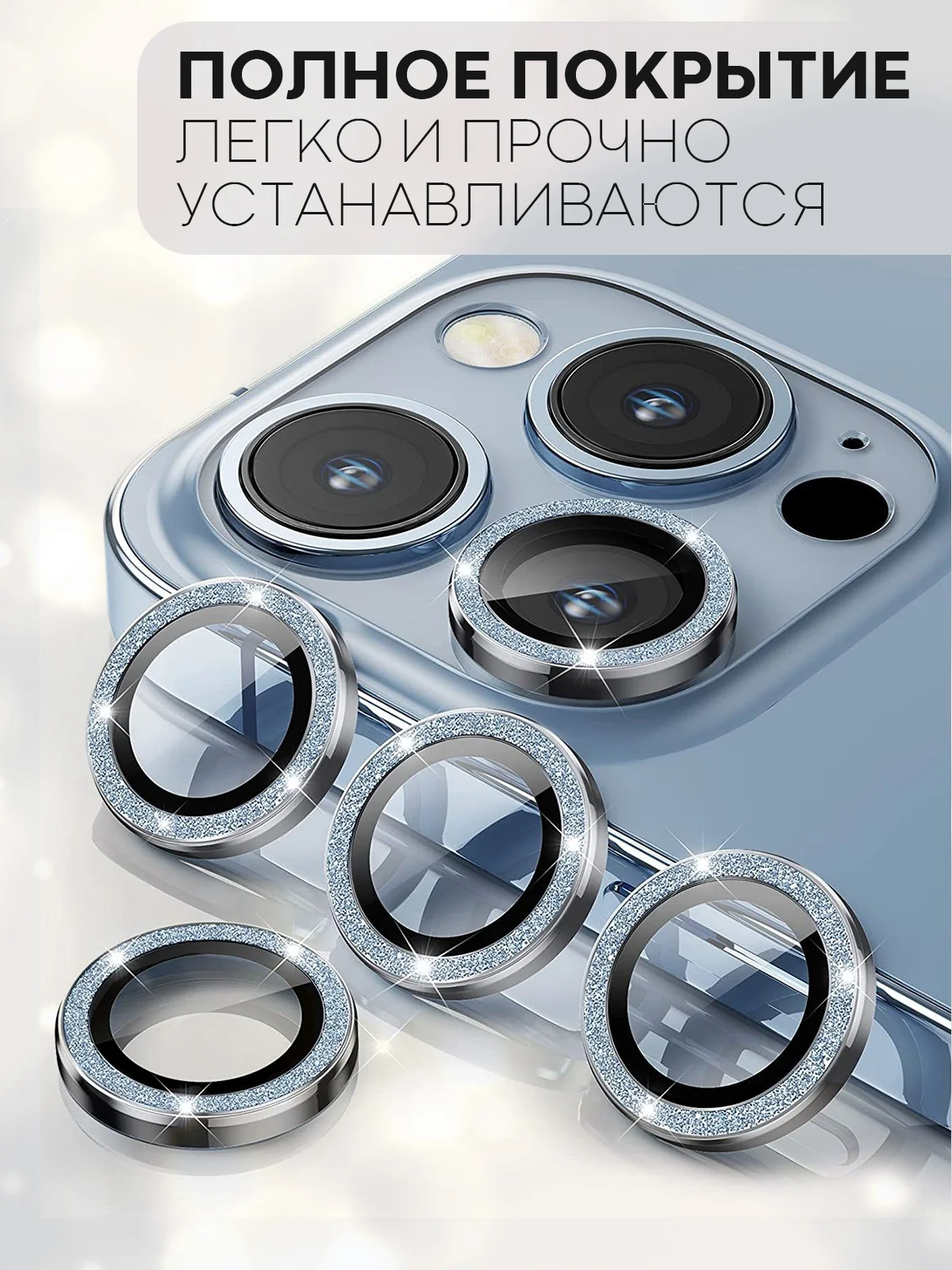 Синий 3 шт защитное стекло для iPhone 14 Pro, 14 Pro Max на камеру КАРТОФАН с блестящей рамкой