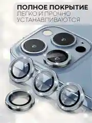 Синий 3 шт защитное стекло для iPhone 14 Pro, 14 Pro Max на камеру КАРТОФАН с блестящей рамкой