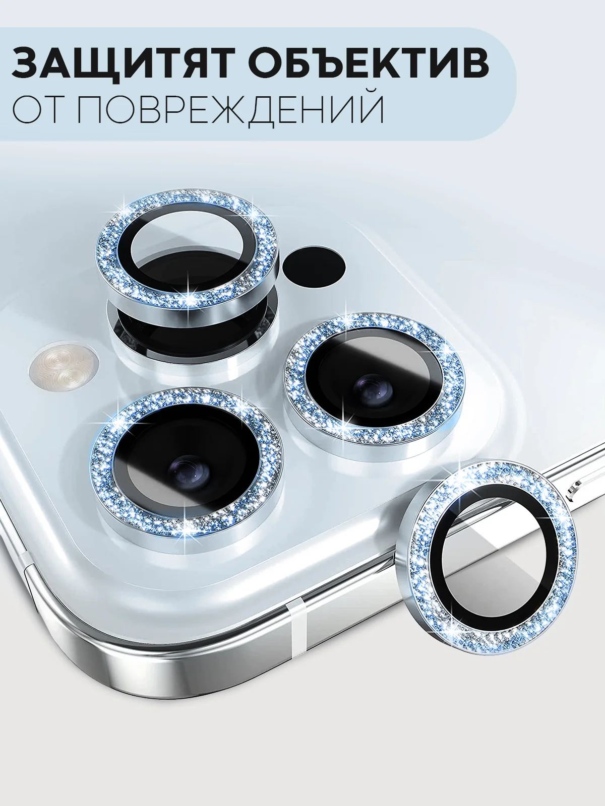 Синий 3 шт защитное стекло для iPhone 14 Pro, 14 Pro Max на камеру КАРТОФАН с блестящей рамкой