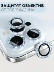 Синий 3 шт защитное стекло для iPhone 14 Pro, 14 Pro Max на камеру КАРТОФАН с блестящей рамкой