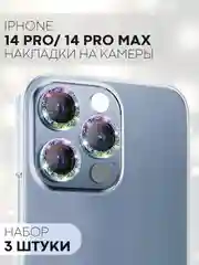 Синий 3 шт защитное стекло для iPhone 14 Pro, 14 Pro Max на камеру КАРТОФАН с блестящей рамкой
