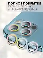Синий 3 шт защитное стекло для iPhone 14 Pro, 14 Pro Max на камеру КАРТОФАН с блестящей рамкой