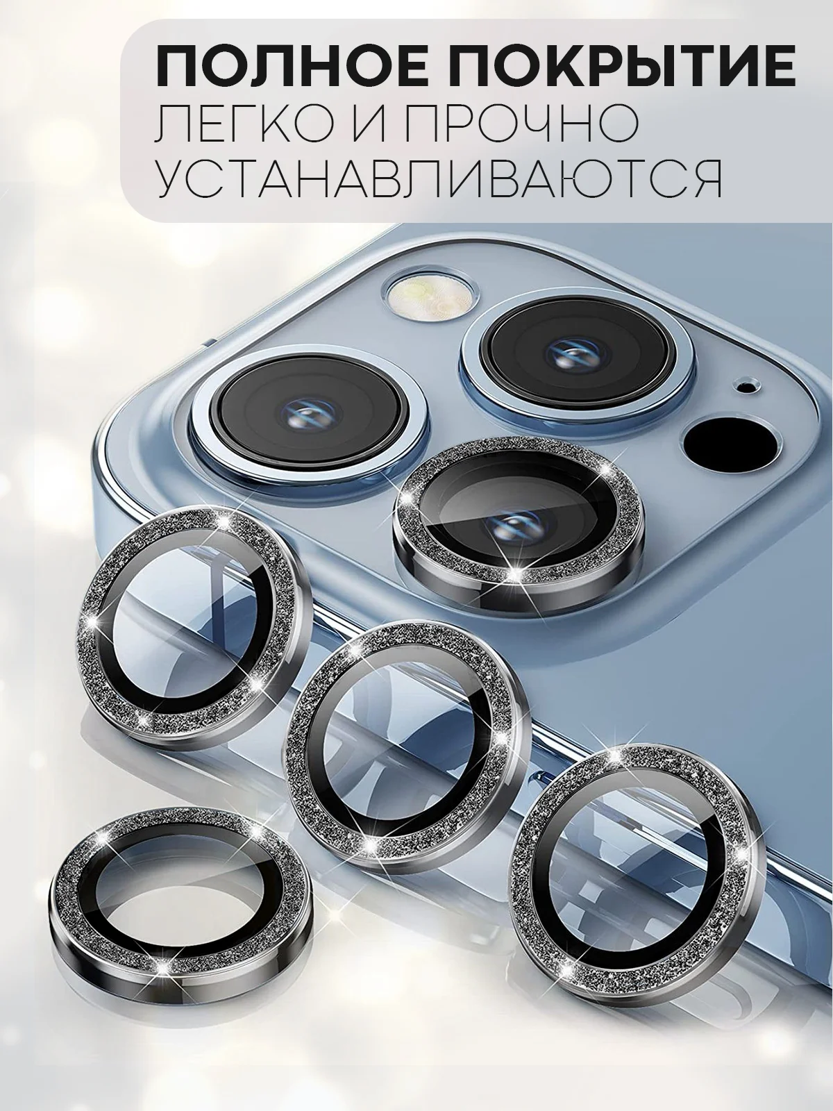 Синий 3 шт защитное стекло для iPhone 14 Pro, 14 Pro Max на камеру КАРТОФАН с блестящей рамкой