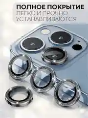 Синий 3 шт защитное стекло для iPhone 14 Pro, 14 Pro Max на камеру КАРТОФАН с блестящей рамкой