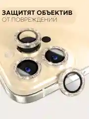Золотой 3 шт защитное стекло для iPhone 14 Pro, 14 Pro Max на камеру КАРТОФАН с блестящей рамкой