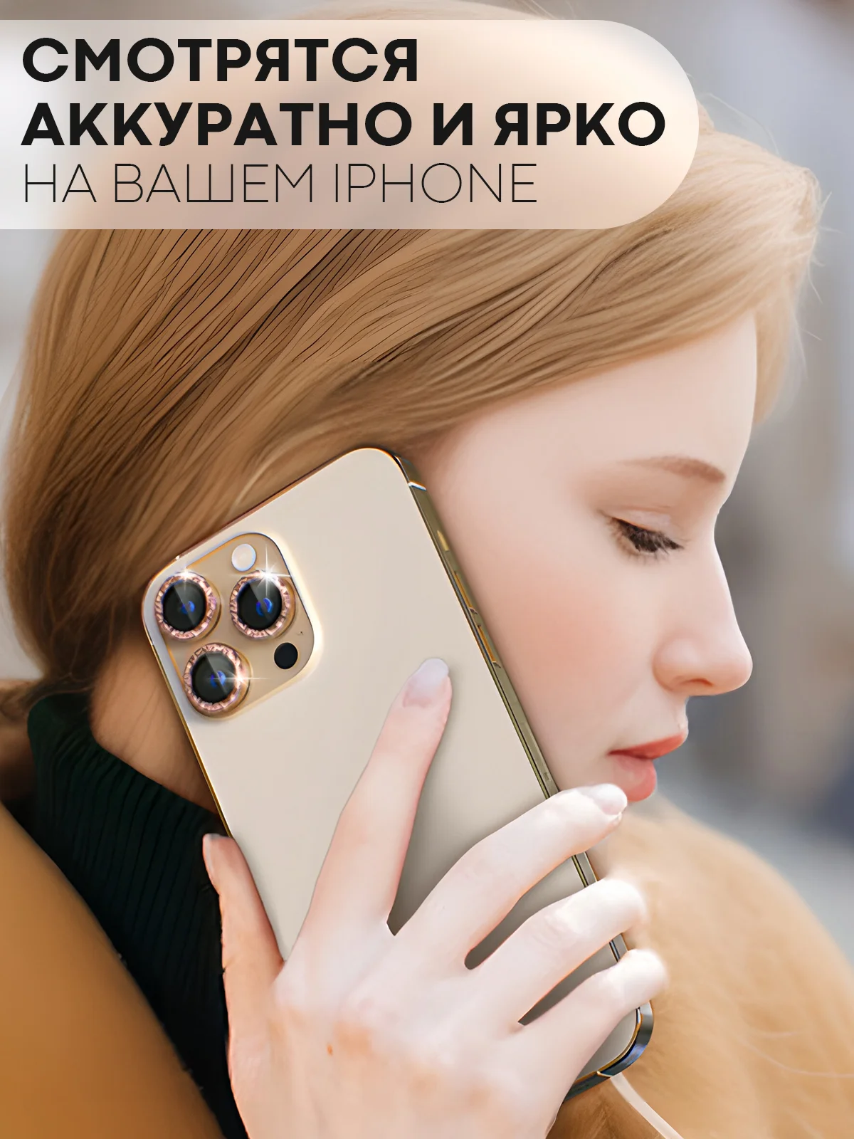 Золотой 3 шт защитное стекло для iPhone 14 Pro, 14 Pro Max на камеру КАРТОФАН с блестящей рамкой