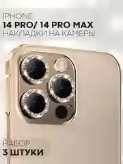 Золотой 3 шт защитное стекло для iPhone 14 Pro, 14 Pro Max на камеру КАРТОФАН с блестящей рамкой