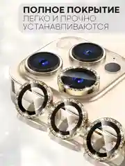 Золотой 3 шт защитное стекло для iPhone 14 Pro, 14 Pro Max на камеру КАРТОФАН с блестящей рамкой