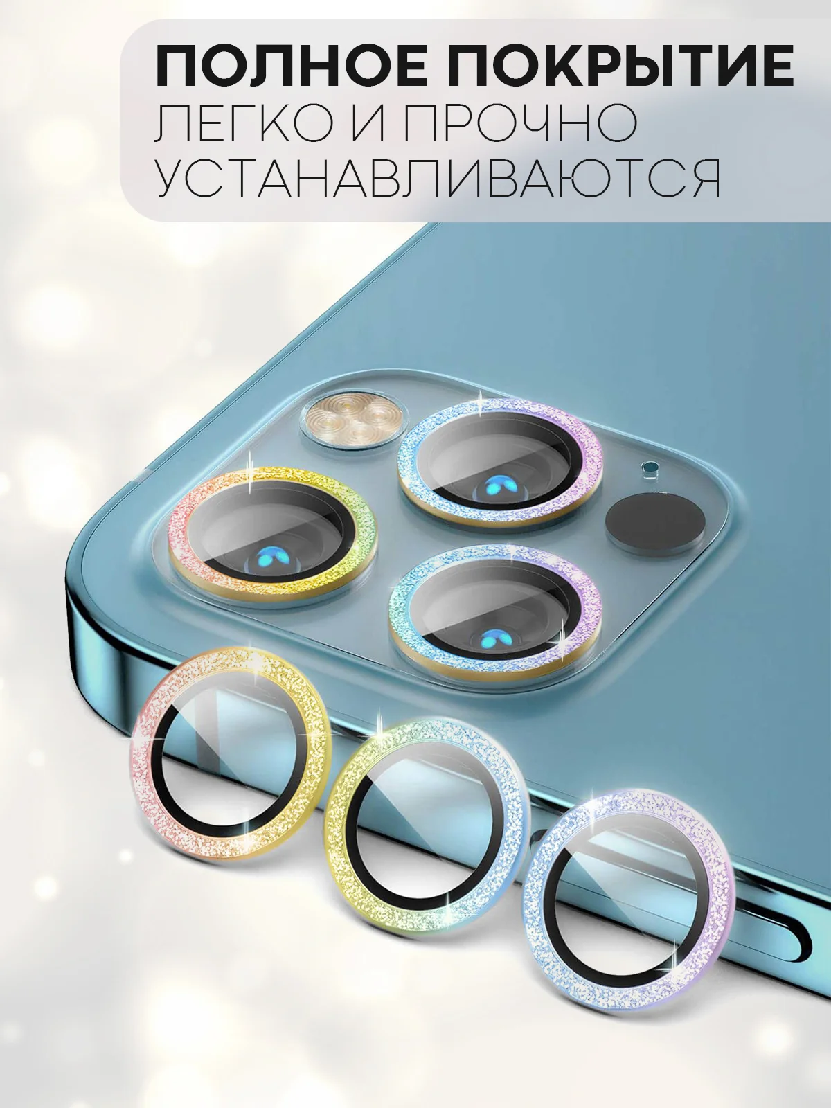 Разноцветный 3 шт защитное стекло для iPhone 14 Pro, 14 Pro Max на камеру КАРТОФАН с блестящей рамкой