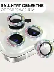 Разноцветный 3 шт защитное стекло для iPhone 14 Pro, 14 Pro Max на камеру КАРТОФАН с блестящей рамкой