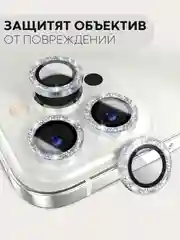 Серебряный 3 шт защитное стекло для iPhone 14 Pro, 14 Pro Max на камеру КАРТОФАН с блестящей рамкой
