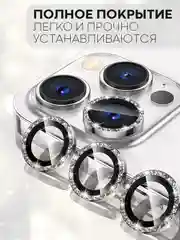 Серебряный 3 шт защитное стекло для iPhone 14 Pro, 14 Pro Max на камеру КАРТОФАН с блестящей рамкой
