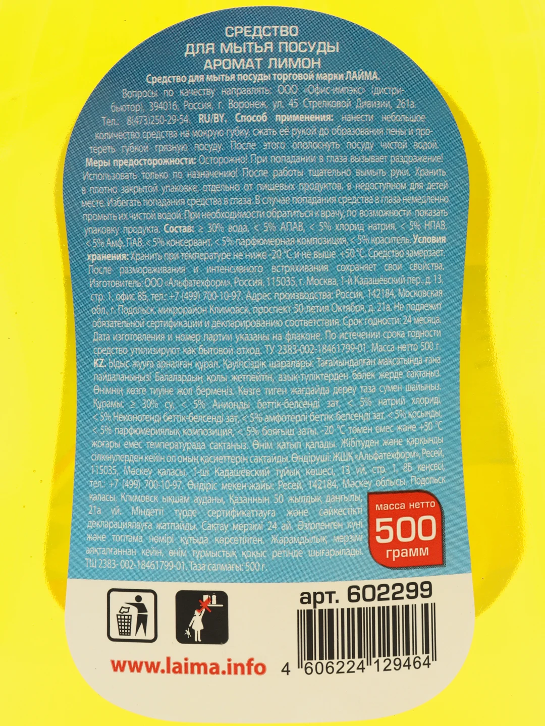 Моющее средство гель для мытья посуды 500 г, Laima Professional, концентрат, Лимон, 602299
