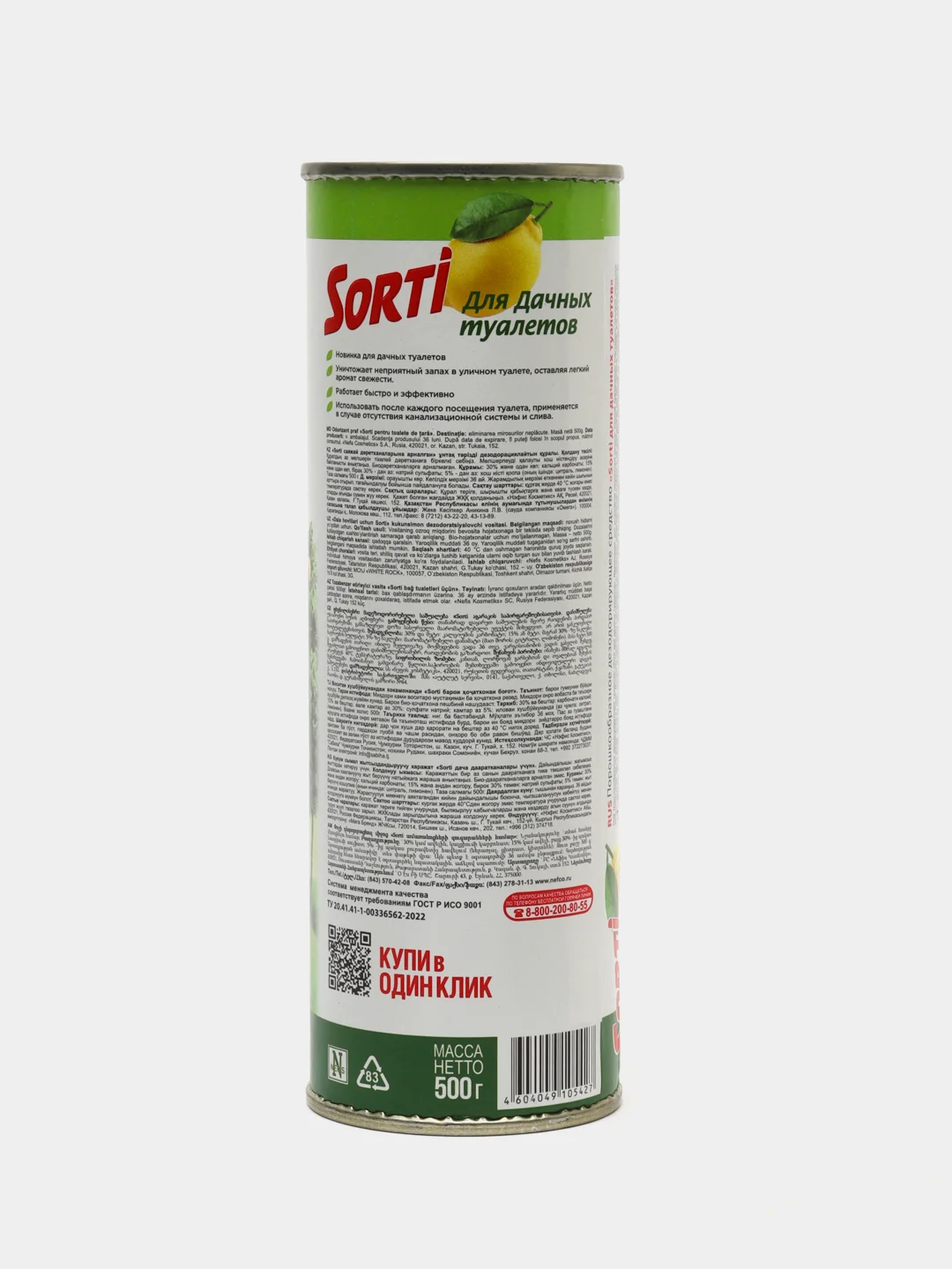 Средство для дачных туалетов "Sorti", нейтрализатор запахов