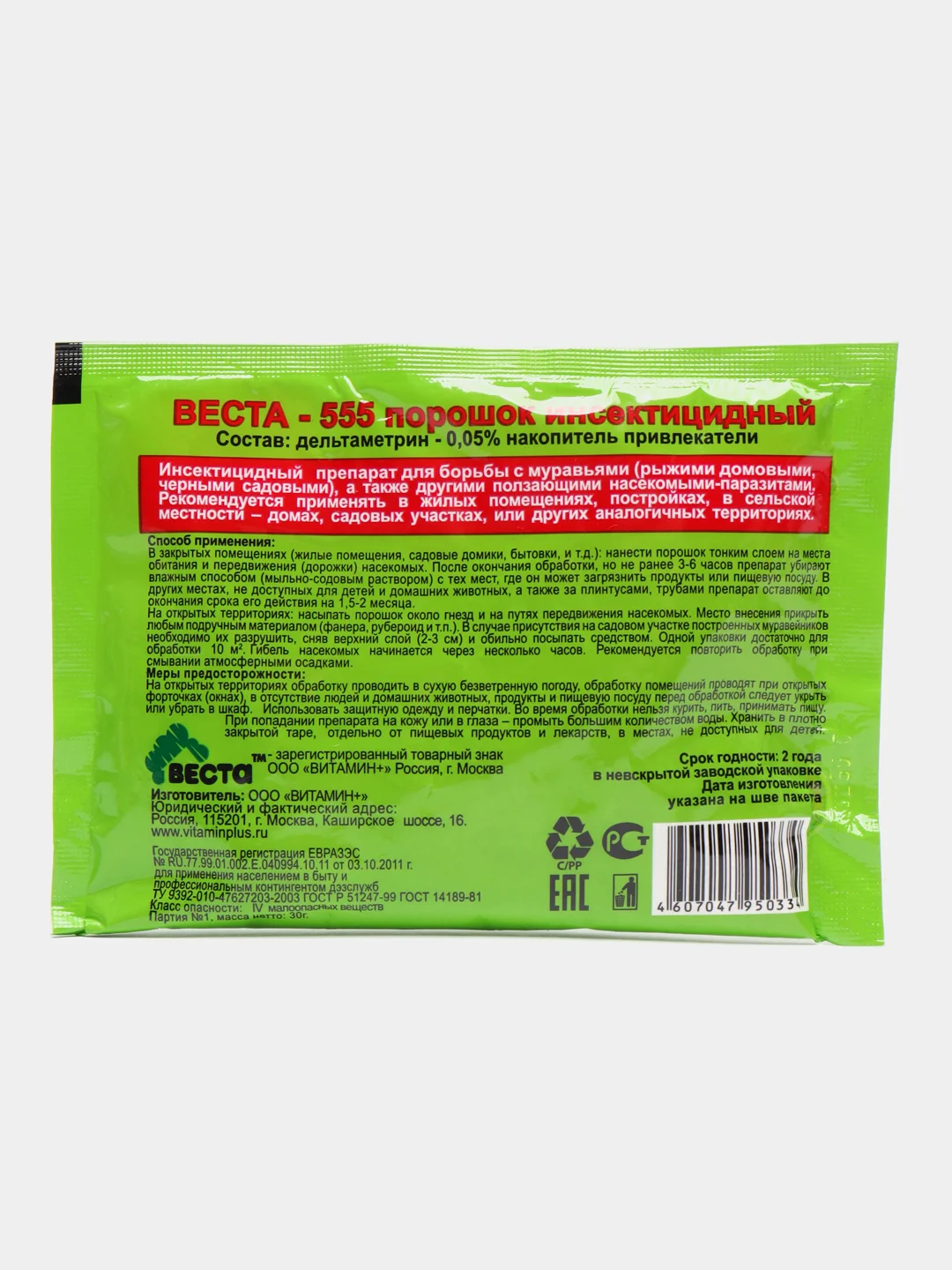 Порошок Веста 555, от муравьев садовых, черных, рыжих, домовых, 30 г
