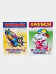 Прописи-раскраска для детей от 3-х лет, набор 2 шт, с цветными образцами на обложке