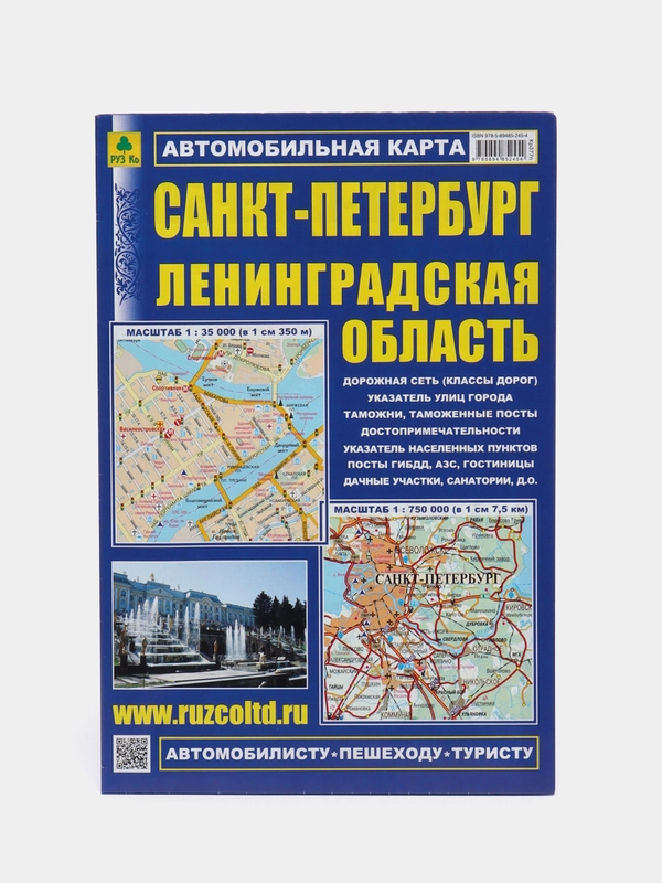 Карта г. Санкт-Петербург и Ленинградской области, общегеографическая, автомоб., складная