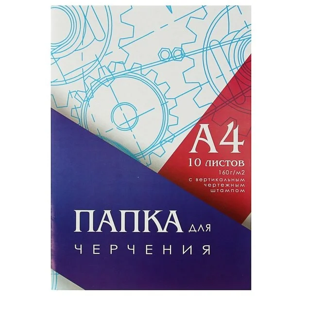 Папка для черчения А4, 10 листов