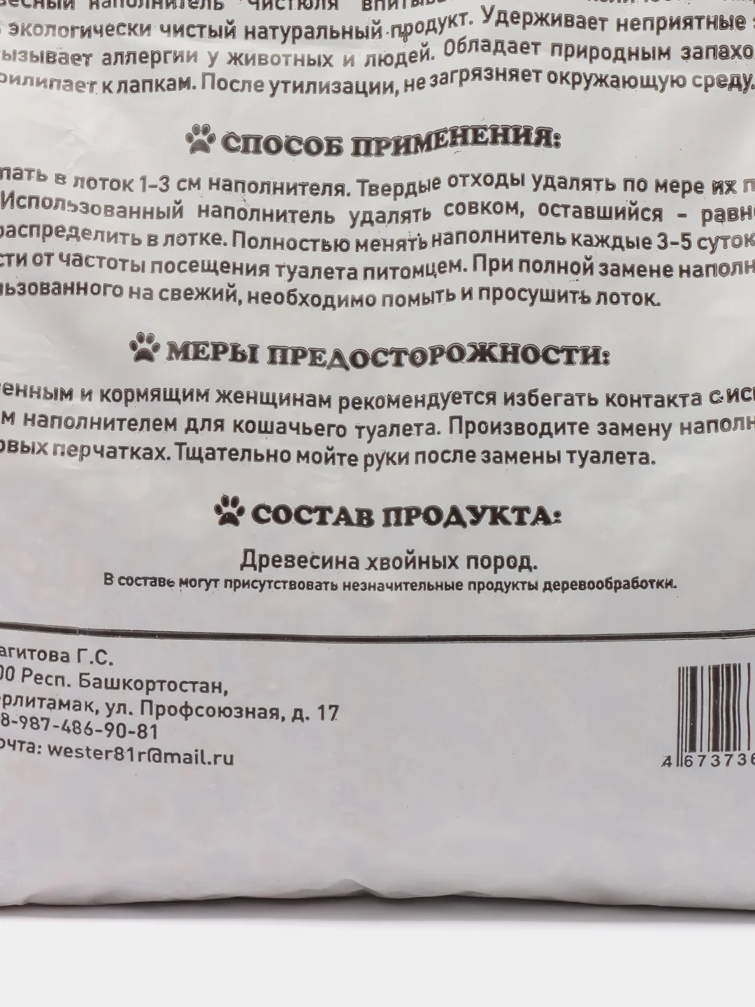 Впитывающий древесный наполнитель "Чистюля", для кошачьего туалета 3,5,7,15,50 литров
