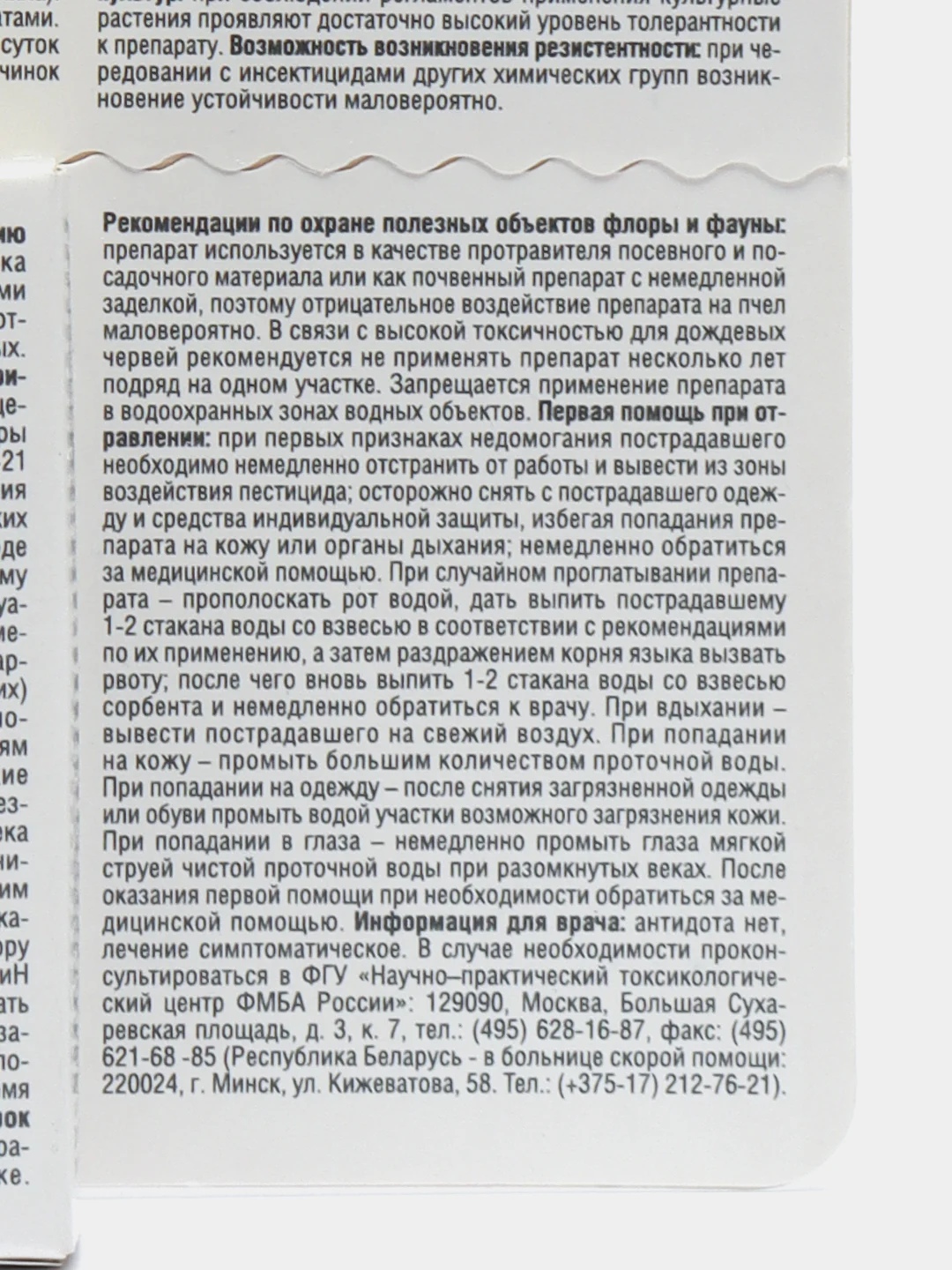 ТАБУ. Протравитель клубней картофеля от колорад.жука, проволочника и от луковой мухи, 10мл