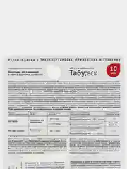 ТАБУ. Протравитель клубней картофеля от колорад.жука, проволочника и от луковой мухи, 10мл