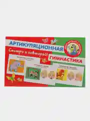 Артикуляционная гимнастика "Смотри и повторяй!", набор карточек с рисунками, 20 карточек