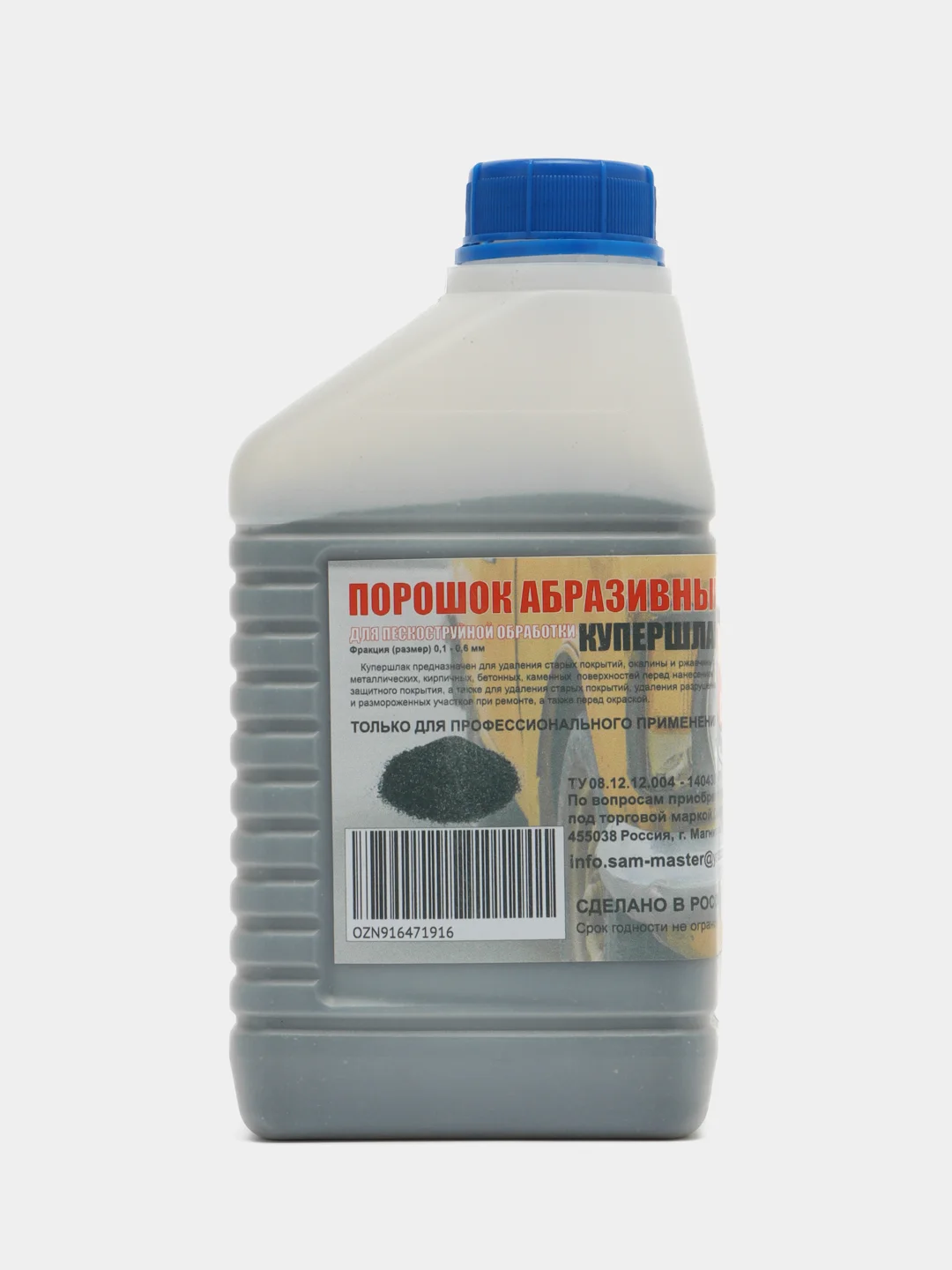 Купершлак 1,8 кг, фракция 0,1-0,6 (абразив, песок). Сам Мастер, в канистре 1 литр