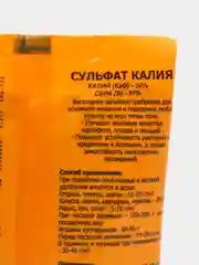 Удобрение минеральное Сульфат калия (калий сернокислый), 0,9 кг
