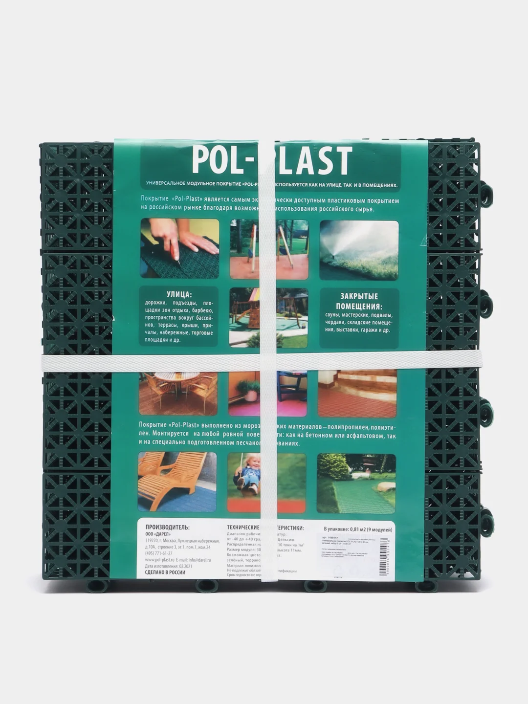 Универсальное покрытие POL-PLAST 30 х 30 см, зеленый, набор 9 шт