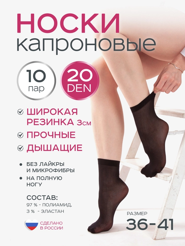 Носки женские, 10 пар, 20, 30, 40 DEN