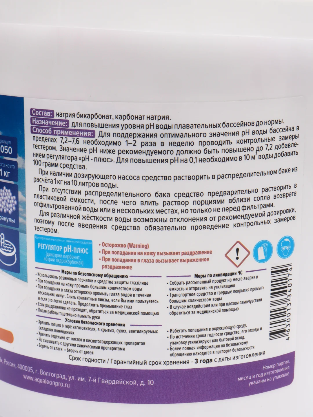 Регулятор pH-плюс Aqualeon гранулы, 1 кг