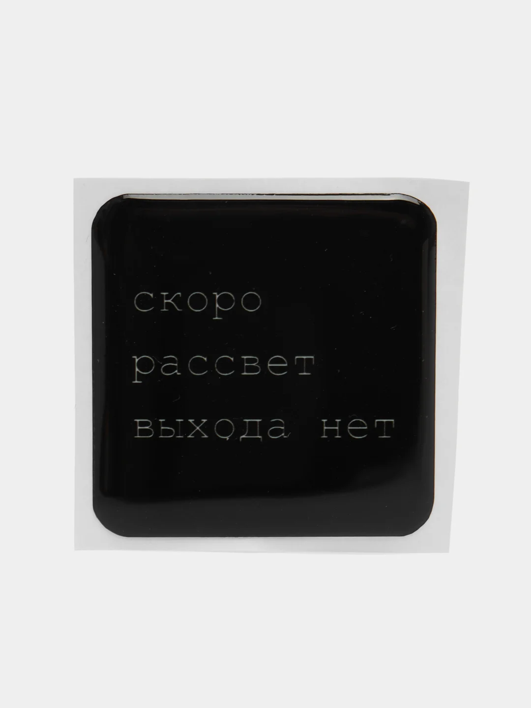 Желтый 3d наклейки-стикеры для телефона Цитаты