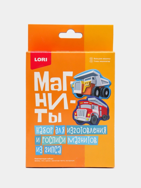 Набор для детского творчества. Магниты из гипса "Большие машины". Lori