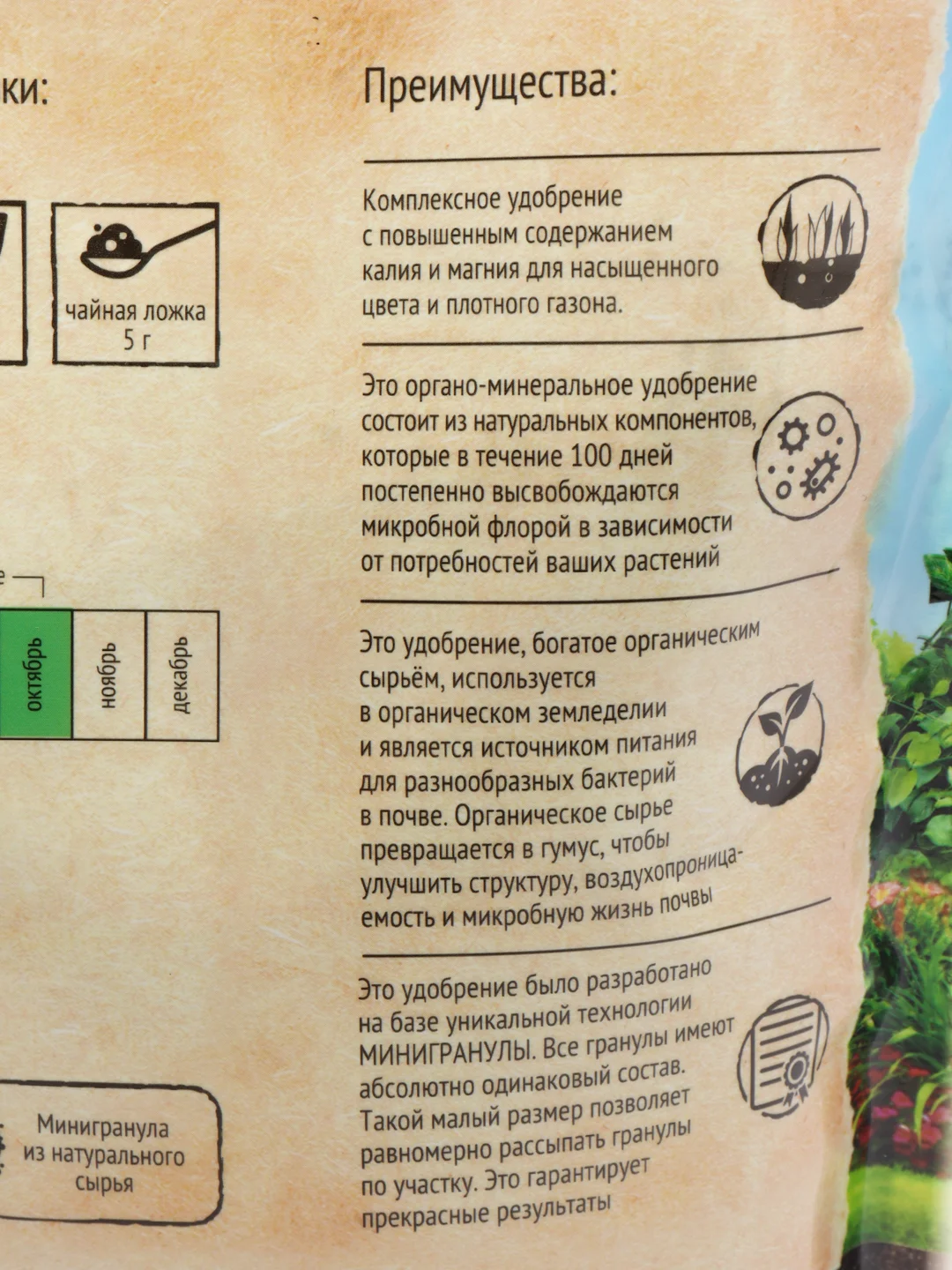 Комплексное органо-минеральное удобрение "Бельгийская серия", Антимох для газона, 750 г