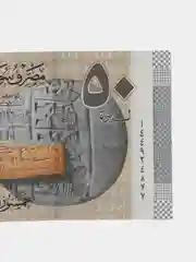 Купюра  банкнота  "50 фунтов", 2009 год, Сирия