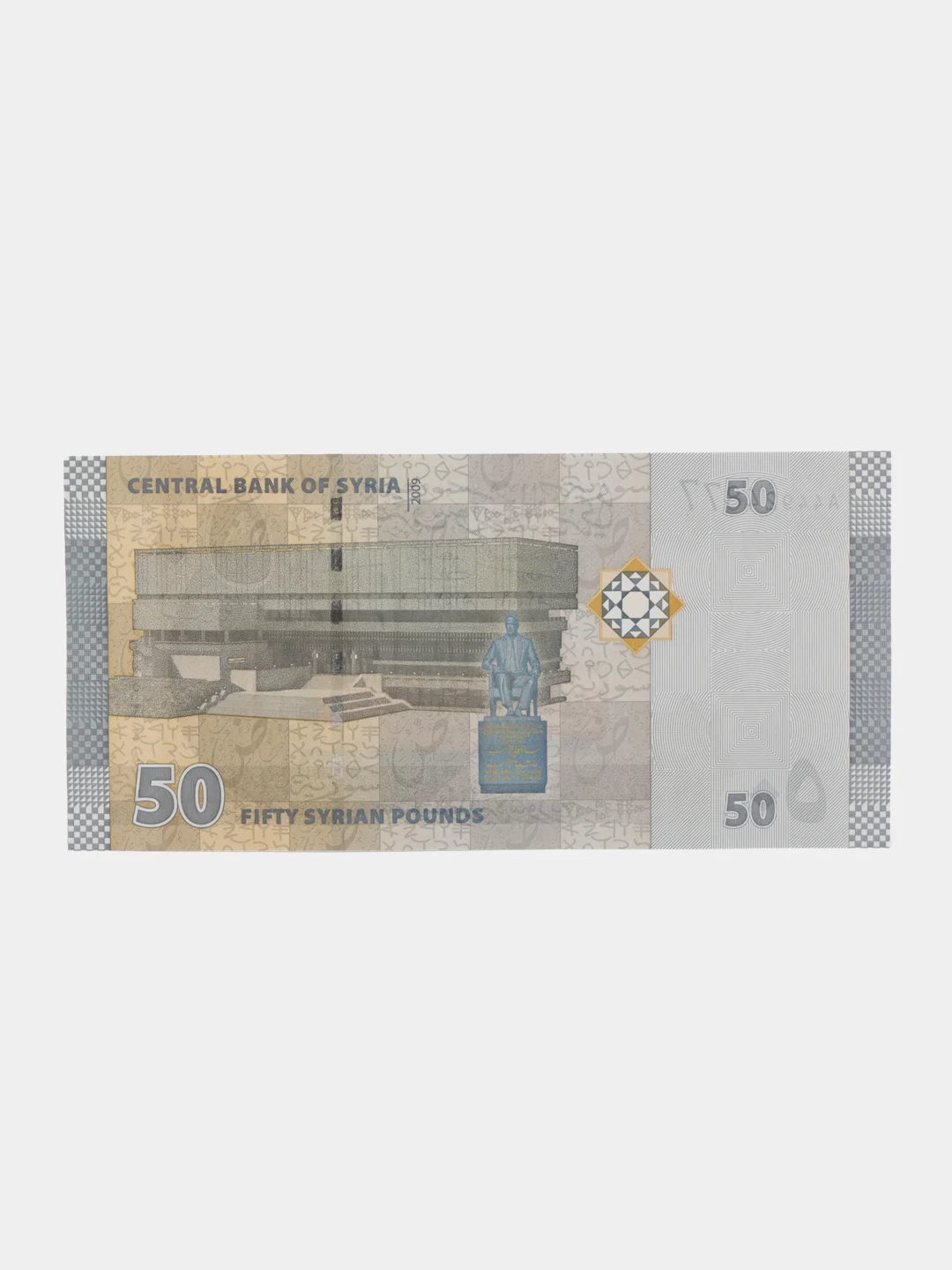 Купюра  банкнота  "50 фунтов", 2009 год, Сирия