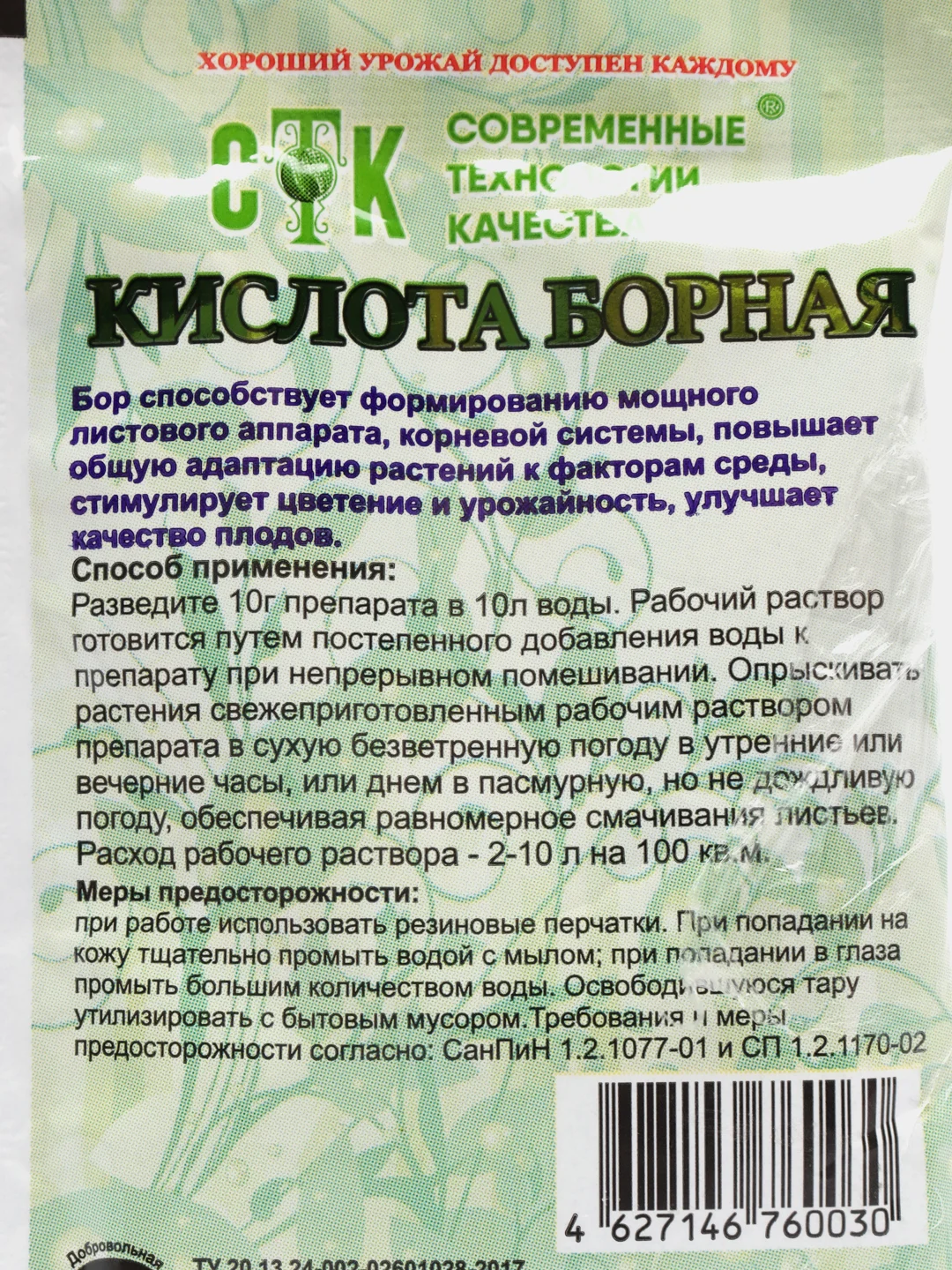Борная кислота, СТК, 10 г