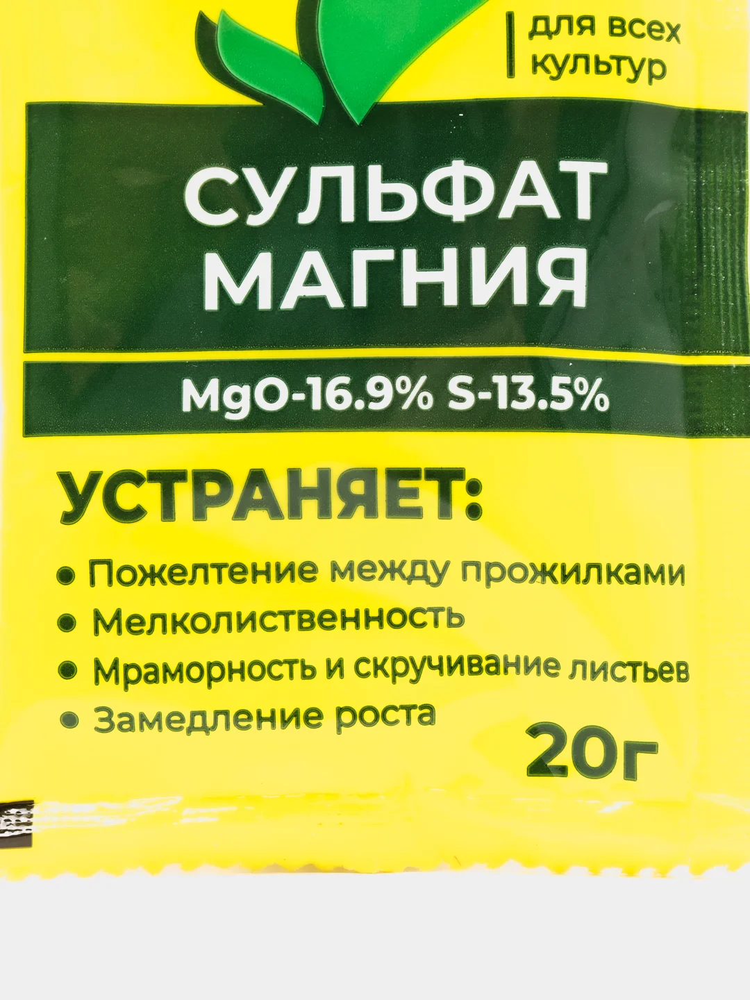 Удобрение минеральное Сульфат магния "Буйские удобрения", магний сернокислый, 20 г
