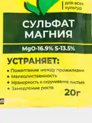 Удобрение минеральное Сульфат магния "Буйские удобрения", магний сернокислый, 20 г