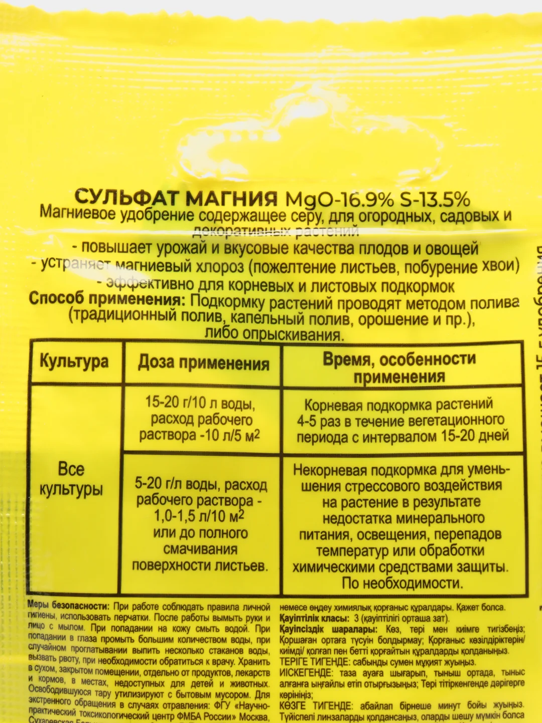 Удобрение минеральное Сульфат магния "Буйские удобрения", магний сернокислый, 20 г