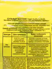 Удобрение минеральное Сульфат магния "Буйские удобрения", магний сернокислый, 20 г